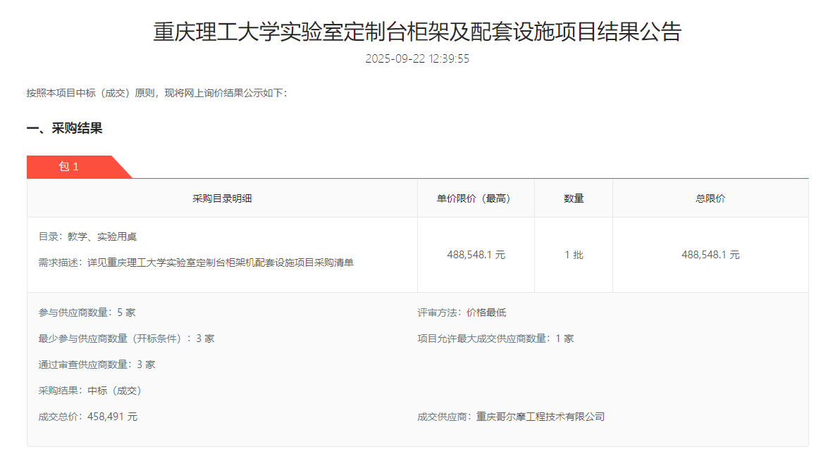 理工大學(xué)中標(biāo)公告.png