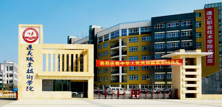 遵義職業(yè)技術(shù)學(xué)院實(shí)驗(yàn)室建設(shè)項(xiàng)目順利通過(guò)驗(yàn)收！