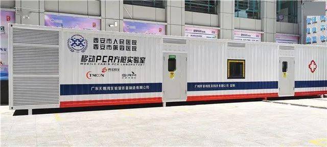 移動(dòng)pcr pcr實(shí)驗(yàn)室