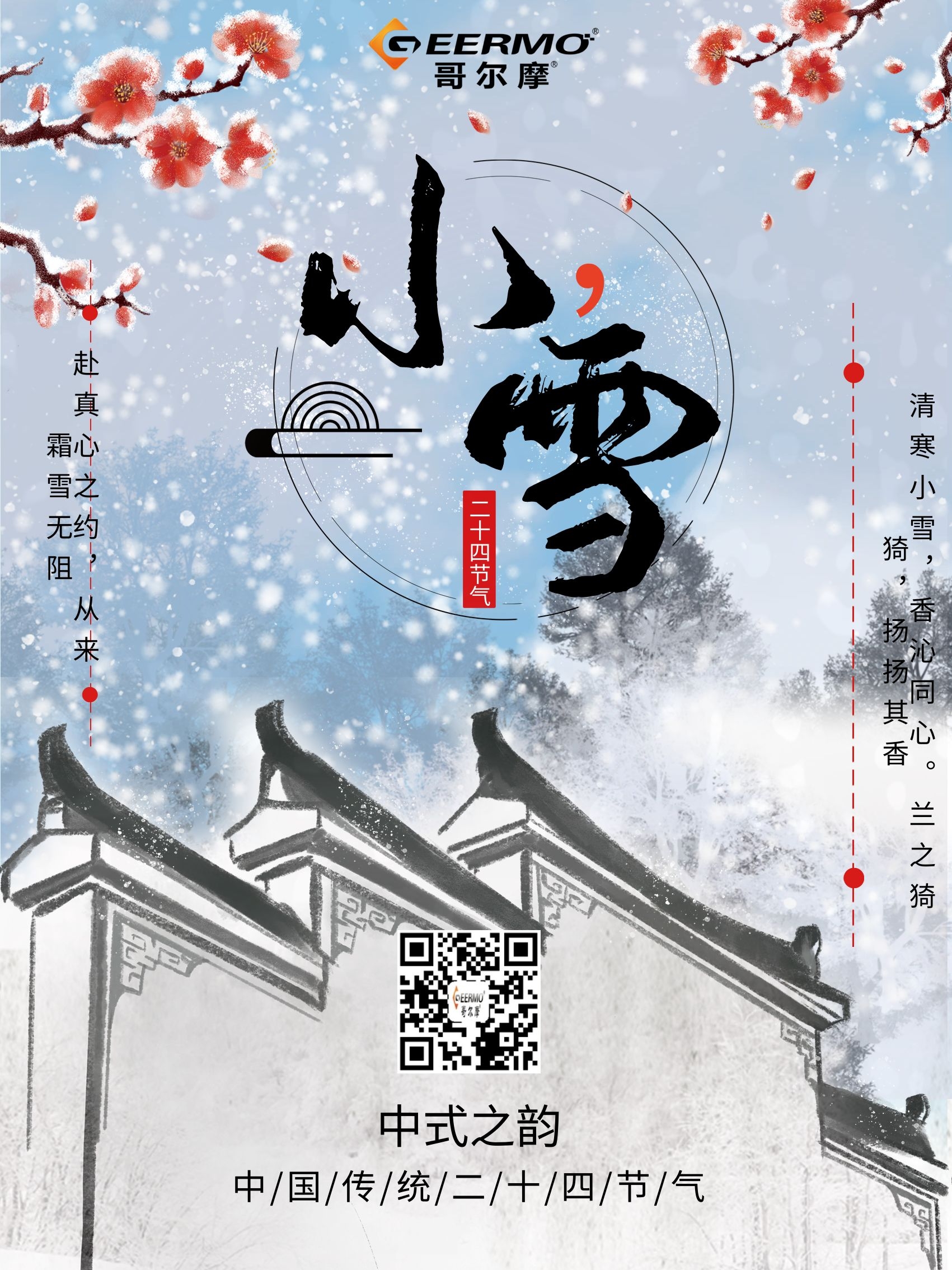 入冬未深，寒氣猶淺