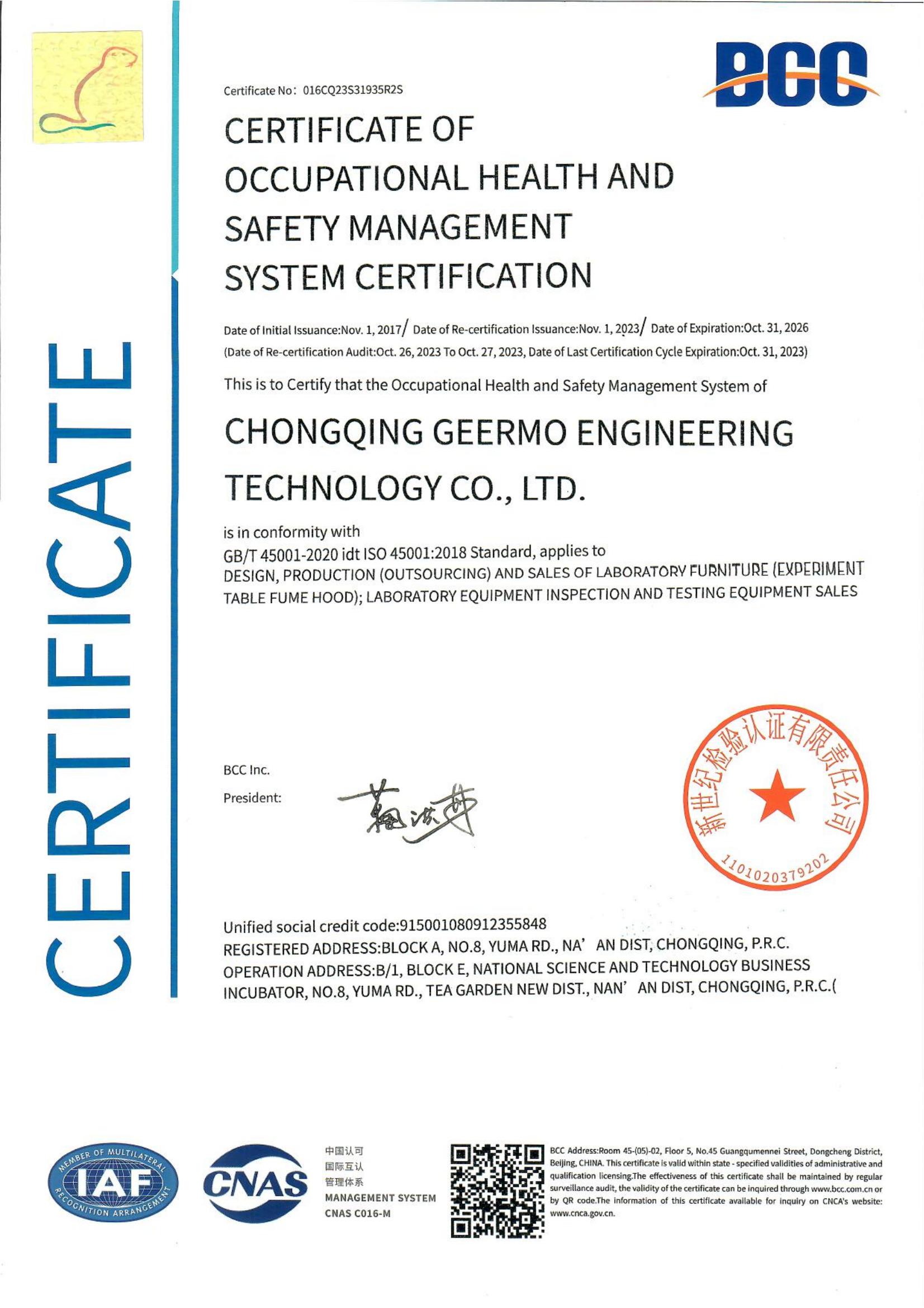 職業(yè)健康體系認(rèn)證證書(shū)（英文）