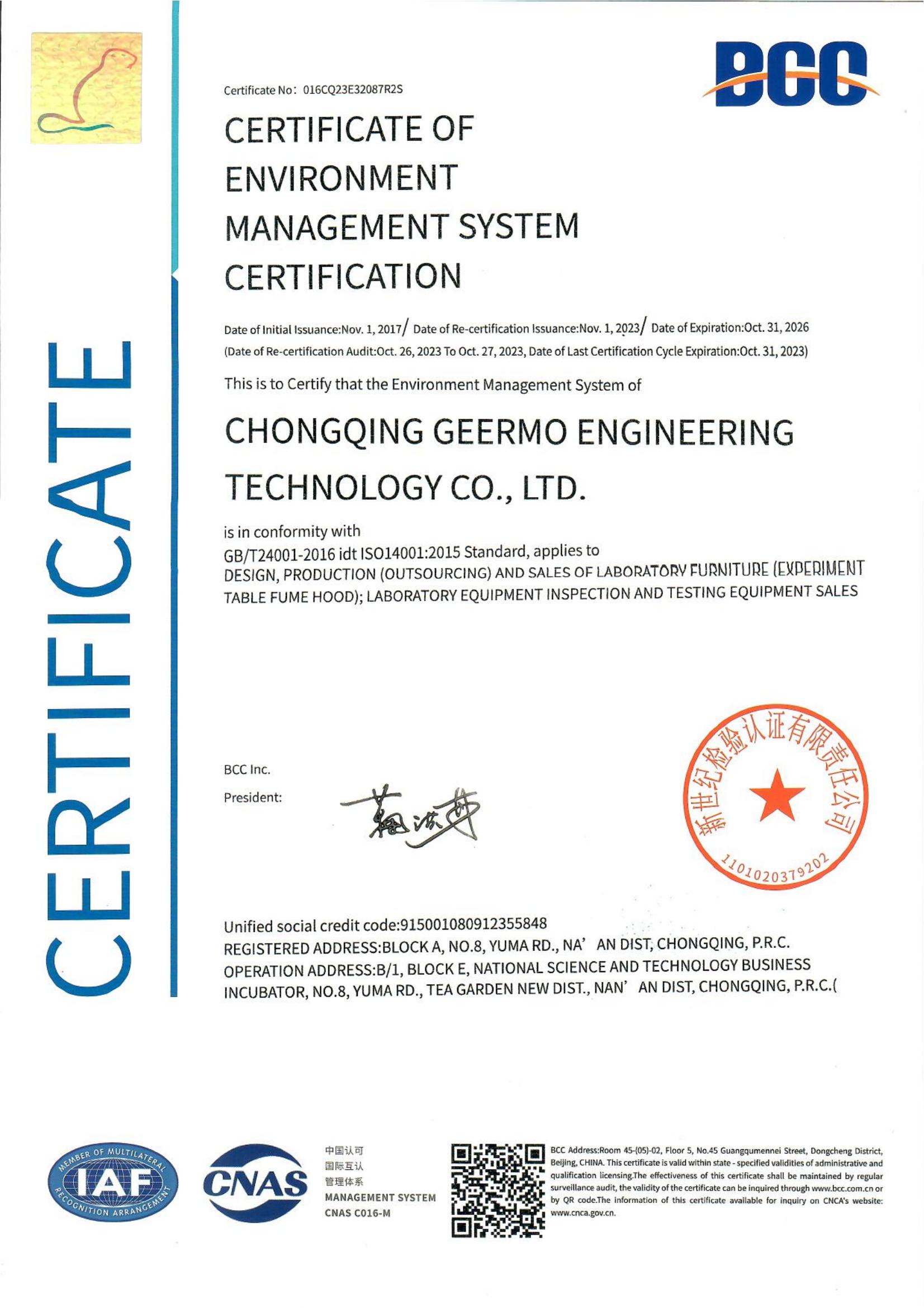 環(huán)境體系認(rèn)證證書(shū)（英文）