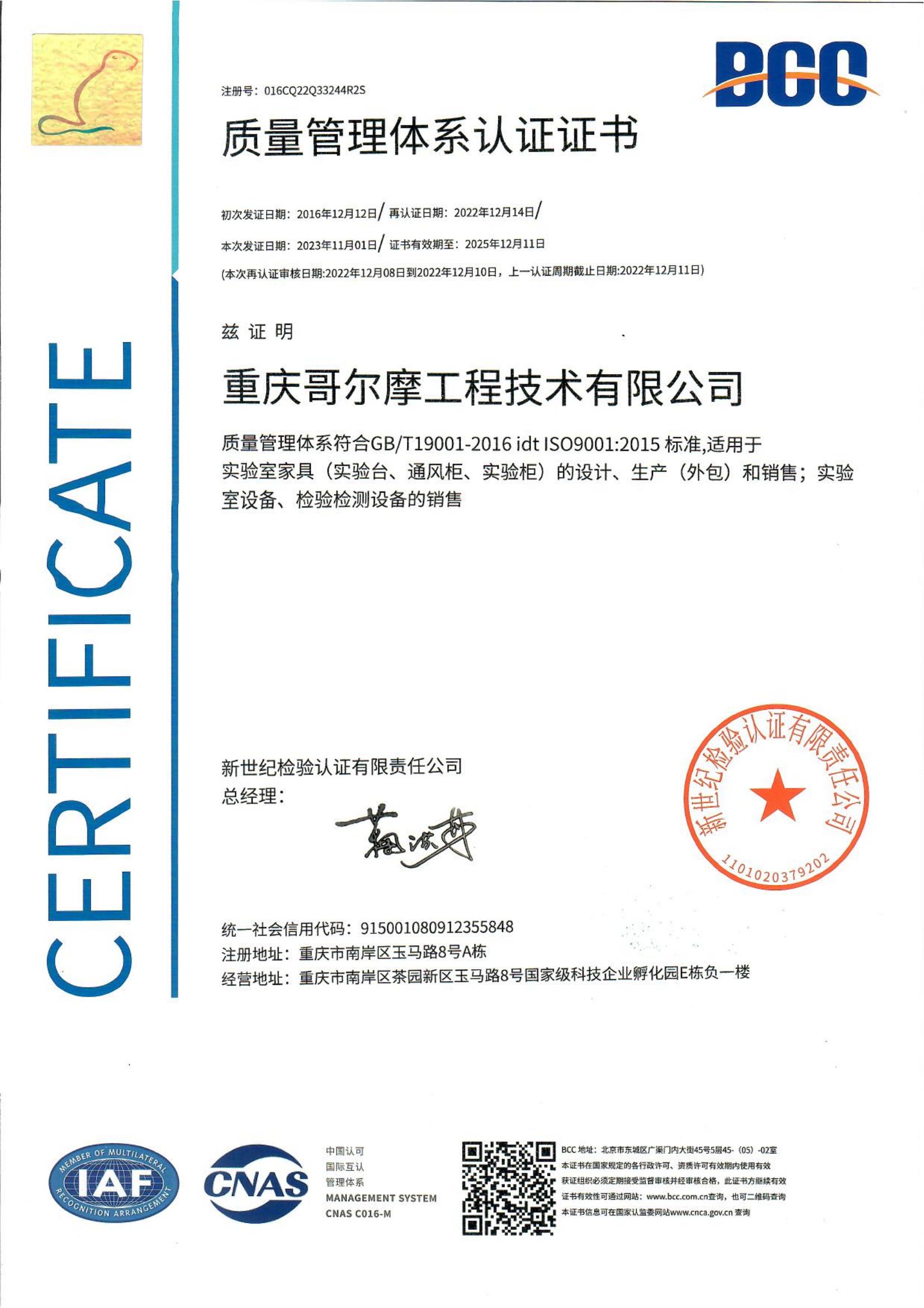 質(zhì)量體系認(rèn)證證書(shū)（中文）