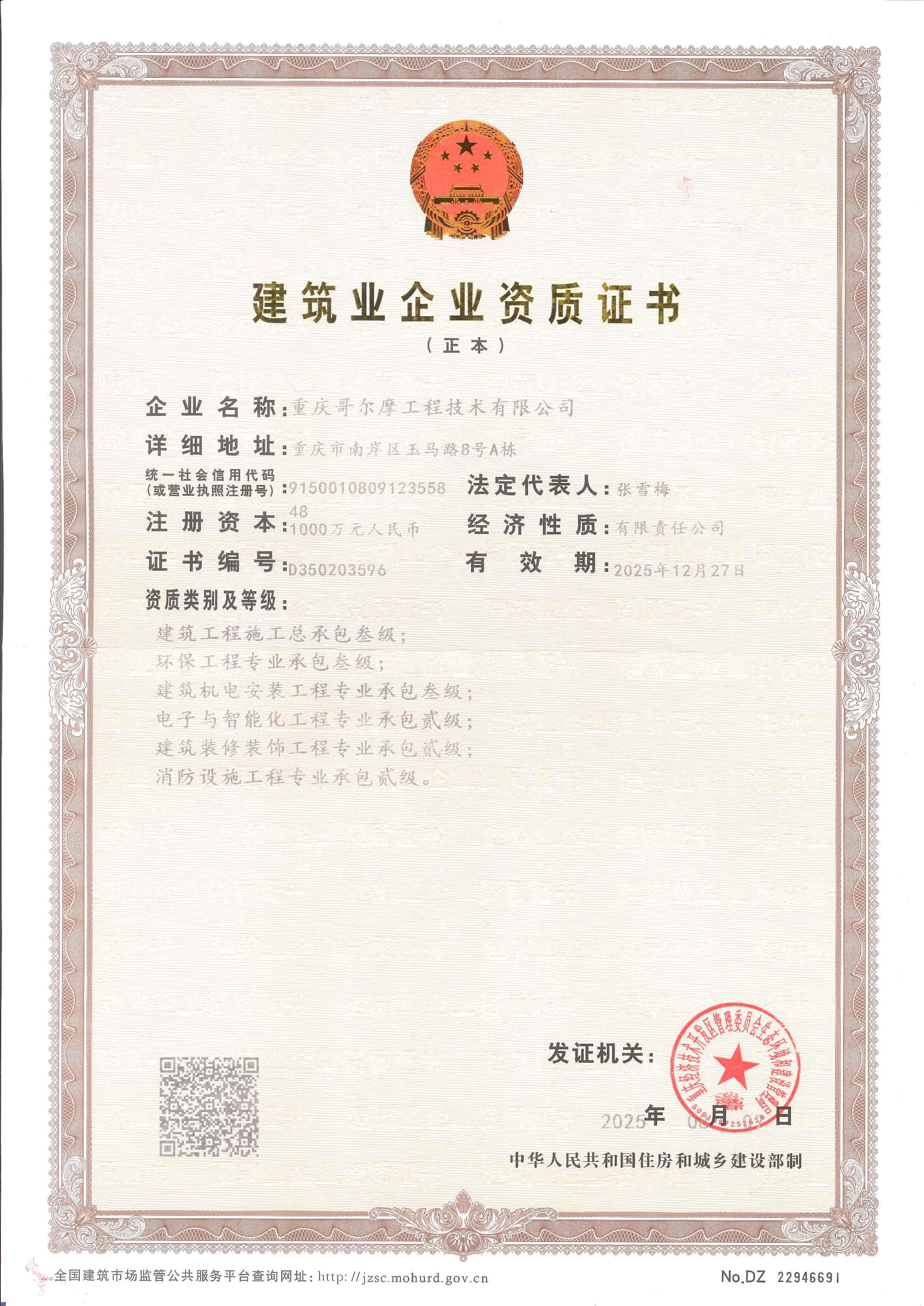 建筑業(yè)企業(yè)資質(zhì)證書(shū)